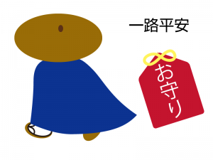 四 字 熟語 一路 「一路平安」とはどんな意味？使い方・英語・類語表現【例文つき】